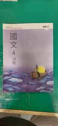 108課綱 龍騰高中國文課本 國文 2 課本 普通型高級中學 國文課本 龍騰 微劃記 H07 歷史價格詳細信息