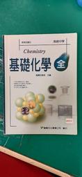 懷舊課本 高級中學基礎生物課本 高中基礎生物課本 全一冊 國立編譯館 國編館 72課綱 有劃記138B 歷史價格詳細信息