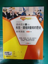 課綱中的中國與東亞史：從國家社會、人群交流到邁向現代的歷程 歷史價格詳細信息
