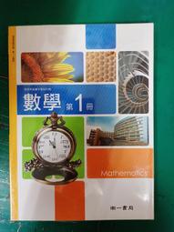 南一高中數學課本 102課綱 普通高級中學 數學 1 課本 南一 高中數學課本 部分劃記 154A 歷史價格詳細信息