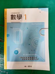 南一高中數學課本 102課綱 普通高級中學 數學 1 課本 南一 高中數學課本 部分劃記 154A 歷史價格詳細信息