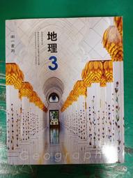 南一高中地理課本 108課綱 普通高級中學 地理 3 課本 南一 高中地理課本 極少劃記  43E 歷史價格詳細信息