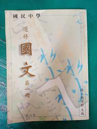 國民中學-國文課本- 國立編譯館- 第1冊  民國85年版-送新書套-有打折-買2本書九折3本書總價打打八折。 歷史價格詳細信息