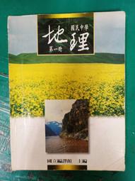 《懷舊課本：國民中學 地理 (第一冊)民國 61年課綱》∣國立編譯館出版 六成新、有劃記、無章釘、(C505)【一品冊】 歷史價格詳細信息