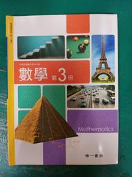 南一高中數學課本 102課綱 普通高級中學 數學 1 課本 南一 高中數學課本 部分劃記 154A 歷史價格詳細信息