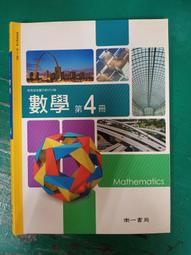 南一高中數學課本 102課綱 普通高級中學 數學 1 課本 南一 高中數學課本 部分劃記 154A 歷史價格詳細信息