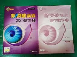 無書寫 無劃記 高中參考書 108課綱 普通型高級中學 數學(一) A+ 課堂講義 含簡答 泰宇 166F 歷史價格詳細信息