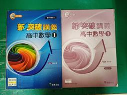 無書寫 無劃記 高中參考書 108課綱 普通型高級中學 數學(一) A+ 課堂講義 含簡答 泰宇 166F 歷史價格詳細信息