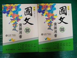 合售 微劃記 國中國文課本 103/108課綱 國民中學 國文 2上+2下 課本 康軒 國中國文課本Z69 歷史價格詳細信息