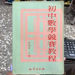 初中數學競賽教程[二手書_普通]2726 TAAZE讀冊生活 價格比較,價格查詢,歷史價格詳細信息