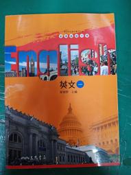 附光碟 三民高中英文課本 99課綱 普通高級中學 英文 (一)三民 高中英文課本 有畫記32Y 歷史價格詳細信息
