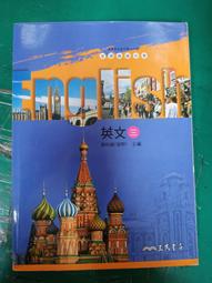 三民高中英文課本 99課綱 普通高級中學 英文一 教師用 三民 高中英文課本 微劃記 27S 歷史價格詳細信息
