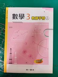 南一高中數學課本 102課綱 普通高級中學 數學 1 課本 南一 高中數學課本 部分劃記 154A 歷史價格詳細信息