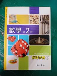南一高中數學課本 102課綱 普通高級中學 數學 1 課本 南一 高中數學課本 部分劃記 154A 歷史價格詳細信息