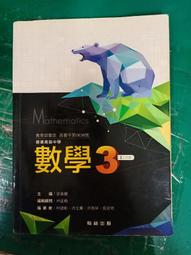 微劃記 翰林國中數學課本 99課綱 國民中學 數學 3上 課本 翰林 國中數學課本 31C 歷史價格詳細信息