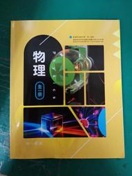 108課綱 南一高中歷史課本 歷史 2 課本 南一普通高級中學 歷史課本 微劃記Z68 歷史價格詳細信息