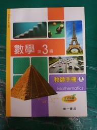 南一高中數學課本 102課綱 普通高級中學 數學 1 課本 南一 高中數學課本 部分劃記 154A 歷史價格詳細信息
