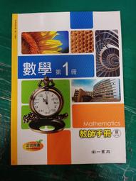 南一高中數學課本 102課綱 普通高級中學 數學 1 課本 南一 高中數學課本 部分劃記 154A 歷史價格詳細信息