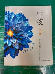 南一高中地理課本 108課綱 普通高級中學 地理 3 課本 南一 高中地理課本 極少劃記  43E 歷史價格詳細信息