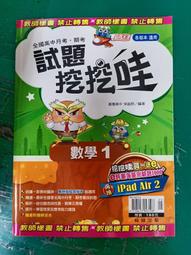 無書寫 無劃記 高中參考書 108課綱 普通型高級中學 數學(一) A+ 課堂講義 含簡答 泰宇 166F 歷史價格詳細信息