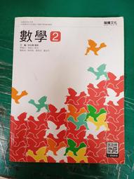 108課綱 龍騰高中數學課本 數學課本 數學 2 課本 普通高級中學高中數學 龍騰 極少劃記 J36 歷史價格詳細信息