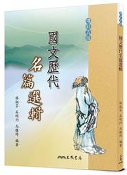 歷代文選－閱讀、鑑賞、習作 學者對於國人語文能力退步現象憂心忡忡 重視中文閱讀 應用能力之提升 五南文化廣場 歷史價格詳細信息