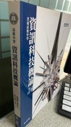 資訊科技概論(第三版) 含office 2013應用 歷史價格詳細信息