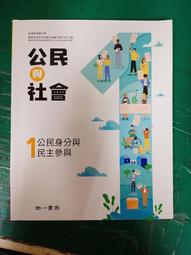 南一 高中 高標準歷史 4 高二下 劉河北 含解答 南一書局 約1/3劃記Y12 歷史價格詳細信息