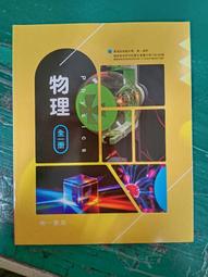 108課綱 南一高中歷史課本 歷史 2 課本 南一普通高級中學 歷史課本 微劃記Z68 歷史價格詳細信息