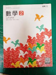 108課綱 龍騰高中數學課本 數學課本 數學 2 課本 普通高級中學高中數學 龍騰 極少劃記 J36 歷史價格詳細信息