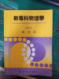 十二國記-東之海神．西之滄海 小野不由美 著/尖端2004年出版 歷史價格詳細信息