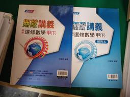 無書寫 無劃記 高中參考書 108課綱 普通型高級中學 數學(一) A+ 課堂講義 含簡答 泰宇 166F 歷史價格詳細信息