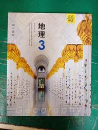 南一高中地理課本 108課綱 普通高級中學 地理 3 課本 南一 高中地理課本 極少劃記  43E 歷史價格詳細信息