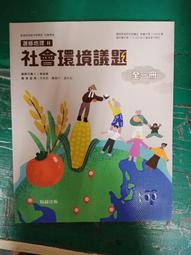 高中環境科學概論教材教法（素養導向系列叢書） 歷史價格詳細信息