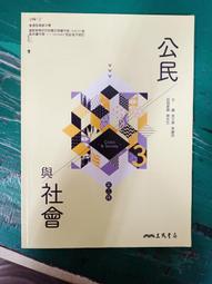 三民高中公民與社會課本 99課綱 普通高級中學 公民與社會 四 教師用 三民 高中公民與社會課本 無畫記07Y 歷史價格詳細信息