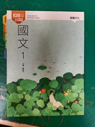 108課綱 龍騰高中國文課本 國文 2 課本 普通型高級中學 國文課本 龍騰 微劃記 H07 歷史價格詳細信息