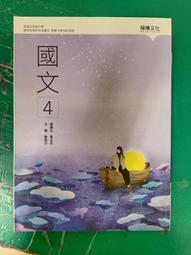 108課綱 龍騰高中國文課本 國文 2 課本 普通型高級中學 國文課本 龍騰 微劃記 H07 歷史價格詳細信息