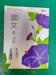 108課綱 龍騰高中國文課本 國文 2 課本 普通型高級中學 國文課本 龍騰 微劃記 H07 歷史價格詳細信息