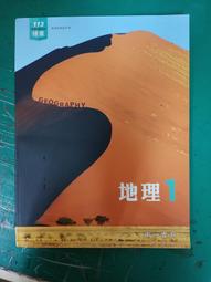 南一高中地理課本 108課綱 普通高級中學 地理 3 課本 南一 高中地理課本 極少劃記  43E 歷史價格詳細信息