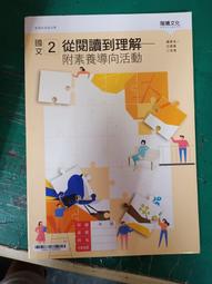 無劃記 108課綱 龍騰高中國文課本 1 龍騰 普通高級中學國文課本  第一冊  E04 歷史價格詳細信息