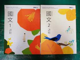 108課綱 龍騰高中國文課本 國文 2 課本 普通型高級中學 國文課本 龍騰 微劃記 H07 歷史價格詳細信息