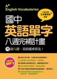 國中英語單字八週完補計畫（隨書附學習MP3）【金石堂】 歷史價格詳細信息
