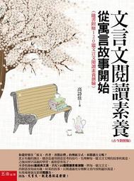 文言文閱讀素養讀這本就對了（共二冊 ） 歷史價格詳細信息