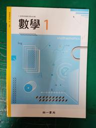 南一高中數學課本 102課綱 普通高級中學 數學 1 課本 南一 高中數學課本 部分劃記 154A 歷史價格詳細信息