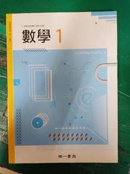 南一高中數學課本 102課綱 普通高級中學 數學 1 課本 南一 高中數學課本 部分劃記 154A 歷史價格詳細信息