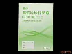 【9九 書坊】高中 基礎地球科學 上 學習指引│劉麗純 莊貴冠│全華 價格比較,價格查詢,歷史價格詳細信息