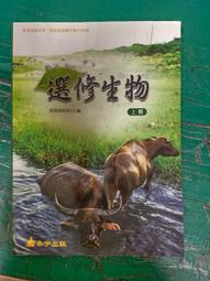 99課綱 普通高級中學 選修物理(上+下) 課本 皆附習作 四本合售 翰林 高中選修物理課本 近全新 歷史價格詳細信息