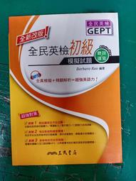 附光碟無劃記 全民英檢教材C 上 Everyday English LEVEL C 上 全民英檢系列叢書 教師用 93E 歷史價格詳細信息