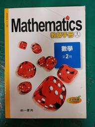 無劃記 南一高中選修數學課本 102課綱 普通高級中學 選修數學(乙版)上冊 課本 南一 高中選修數學課本 21O 歷史價格詳細信息