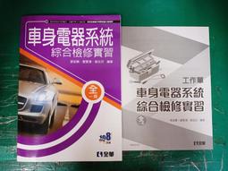技術型高級中等學校 設計群 108課綱 圖文編排實習 上冊 課本 全華 無劃記  Z101 歷史價格詳細信息